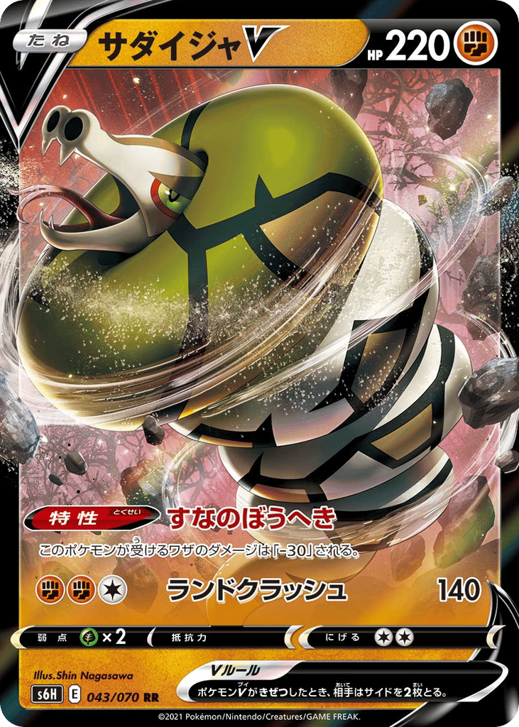 サダイジャV