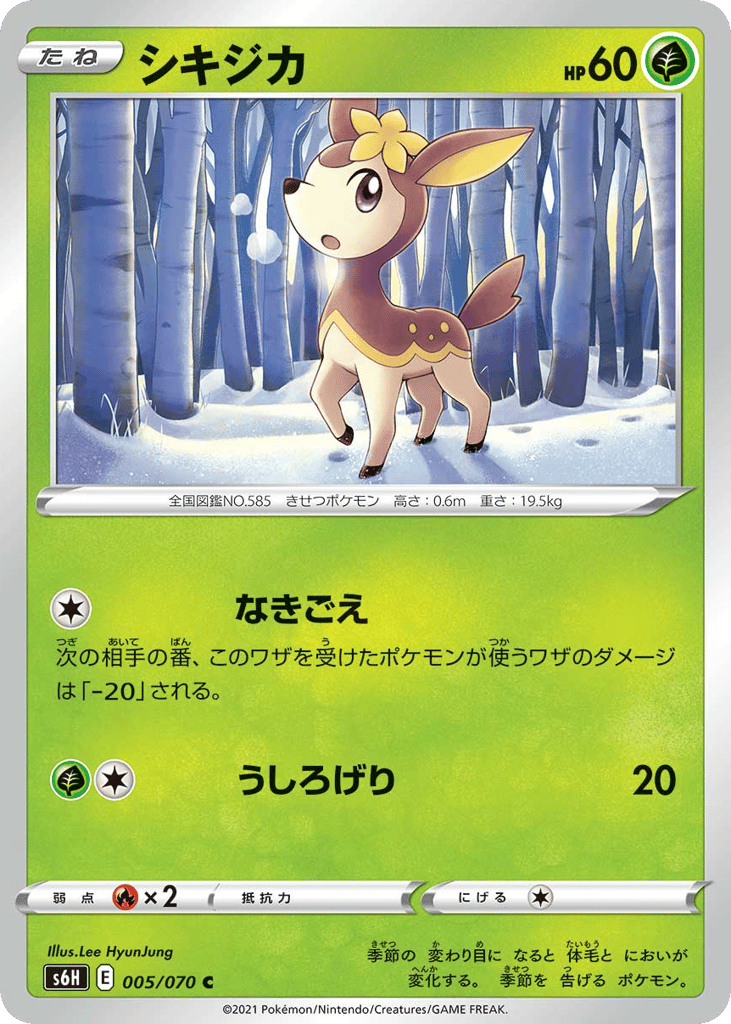 シキジカ