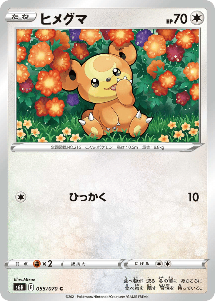 ヒメグマ