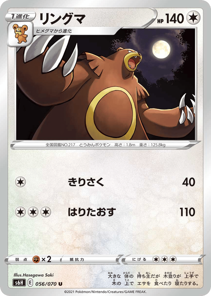 リングマ