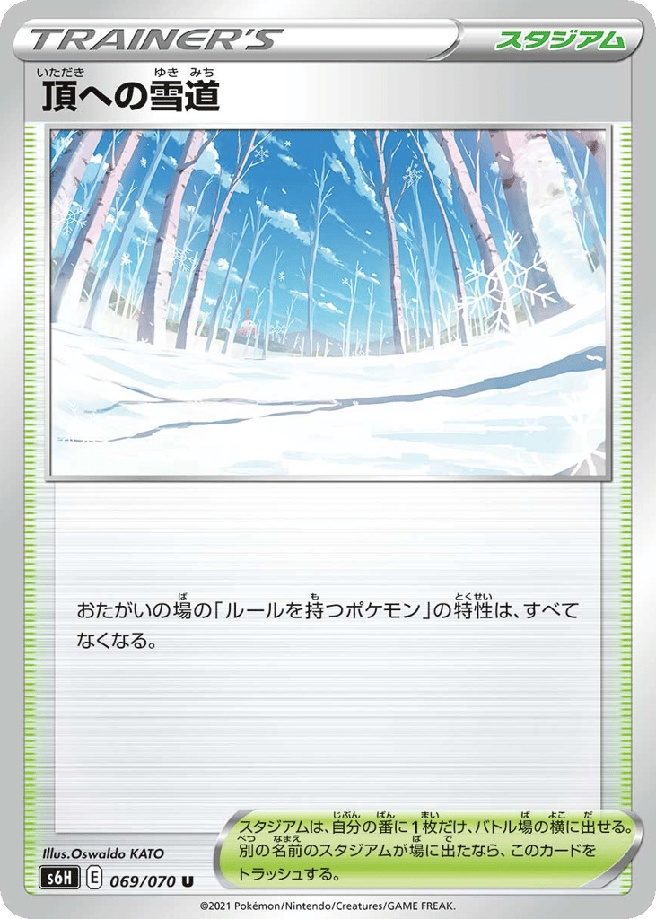 頂への雪道