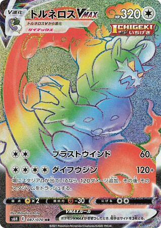 Tornadus VMAX