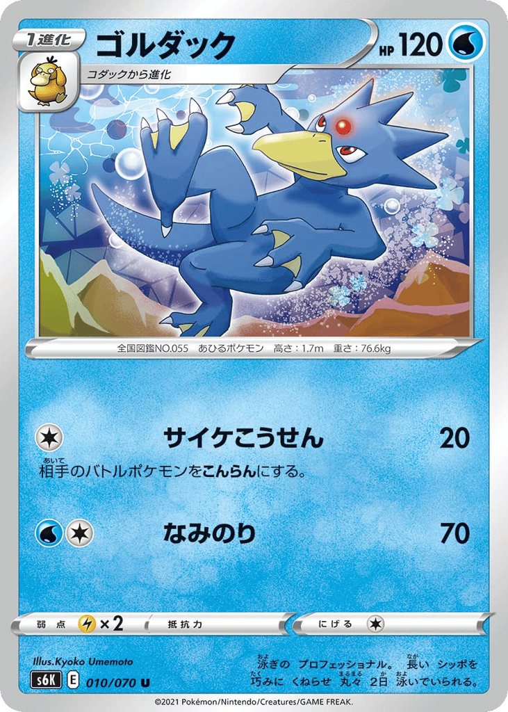 ゴルダック