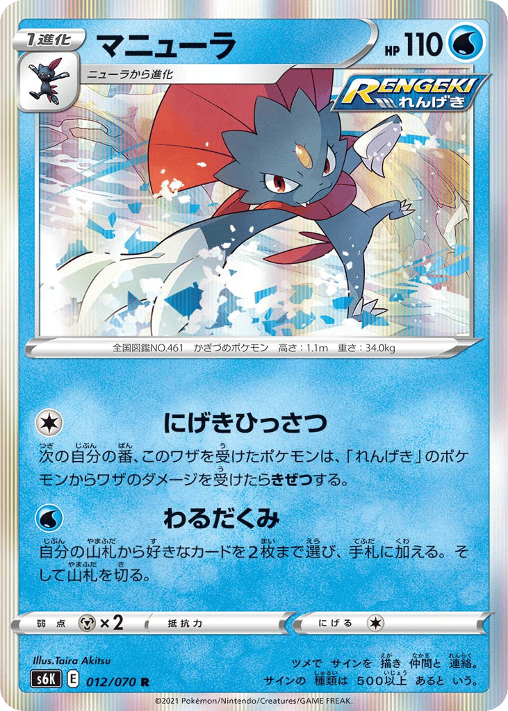 マニューラ