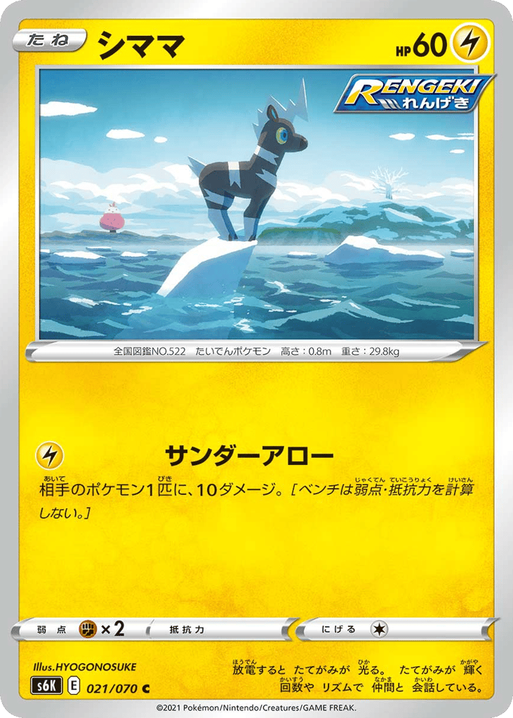 シママ