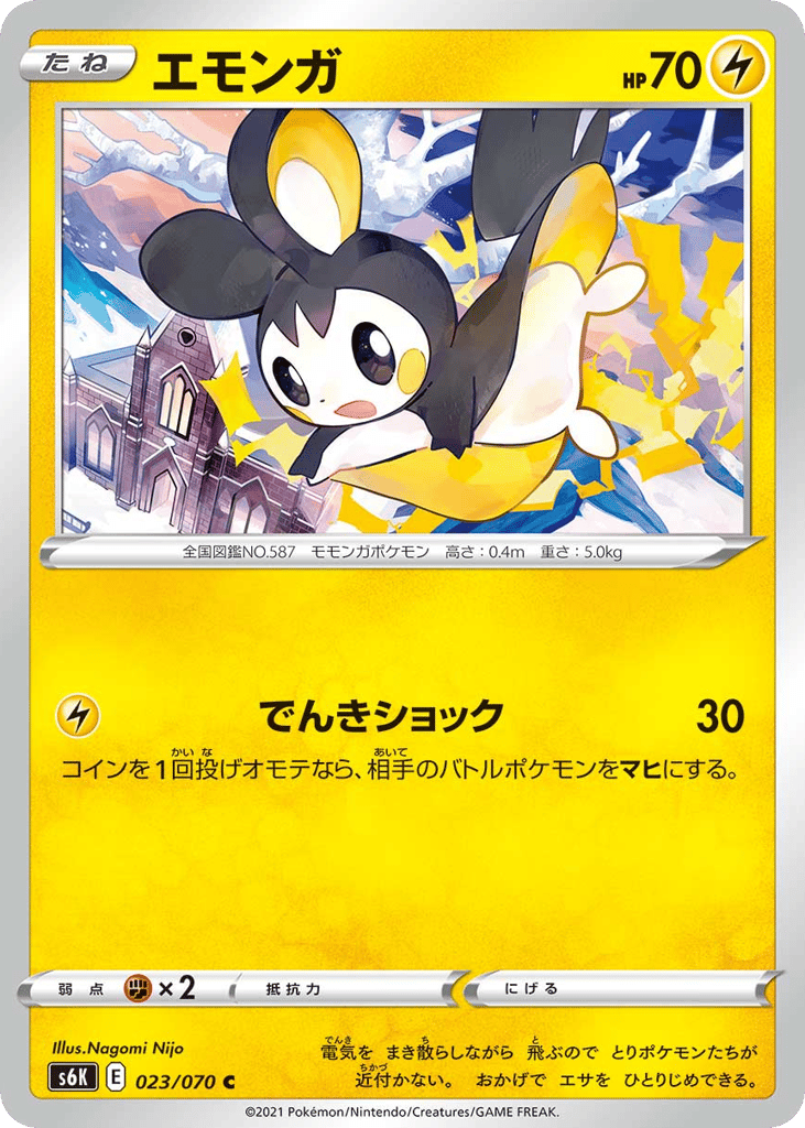 エモンガ