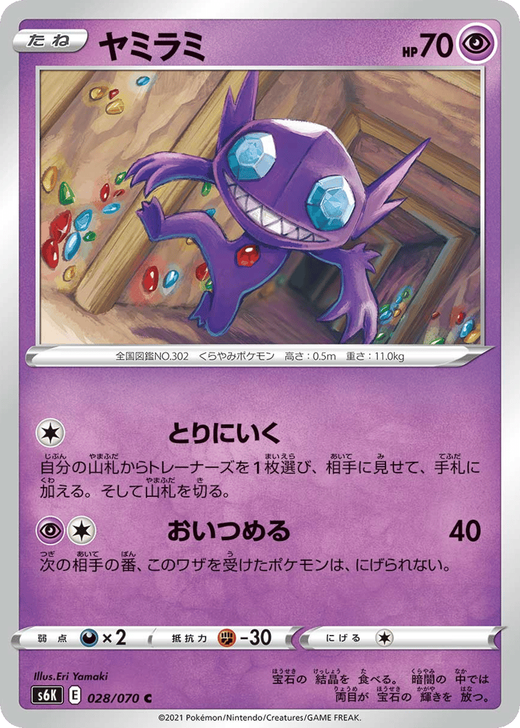 ヤミラミ