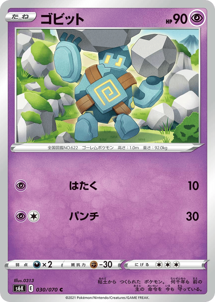ゴビット