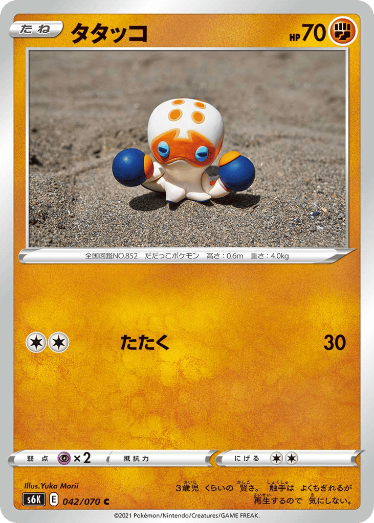 タタッコ