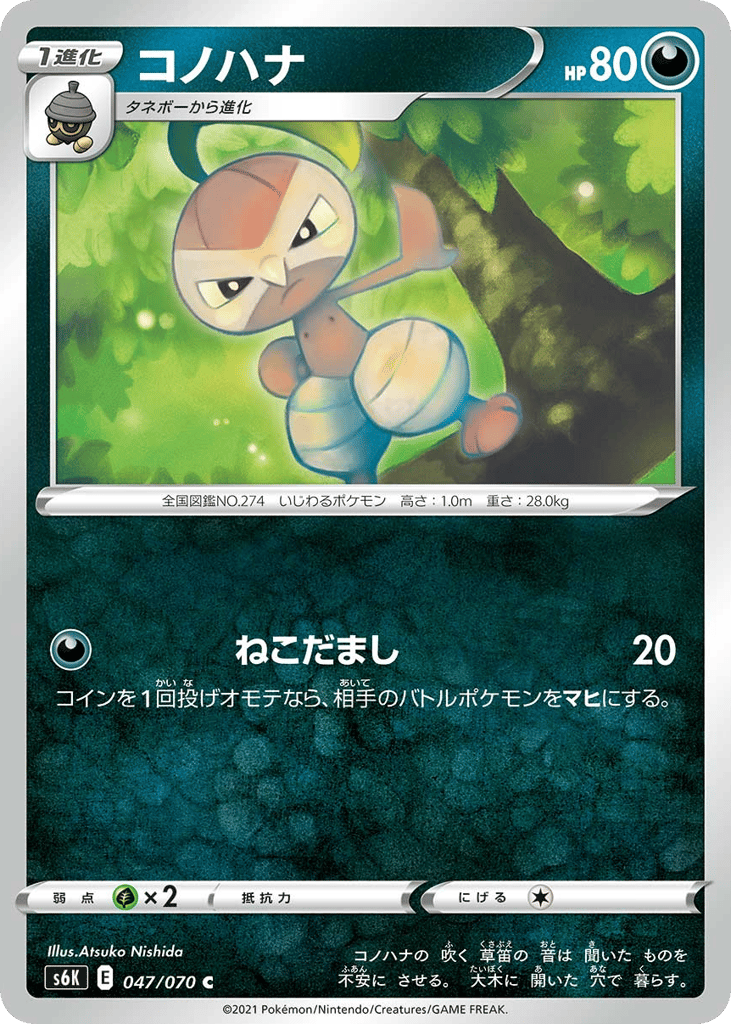 コノハナ