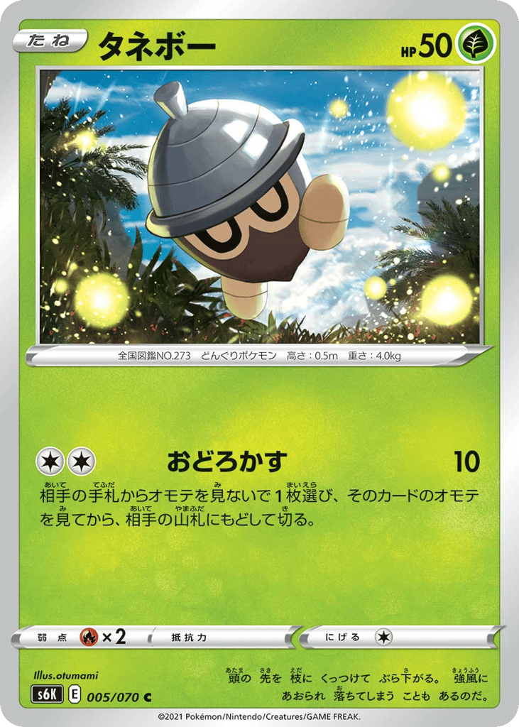 タネボー