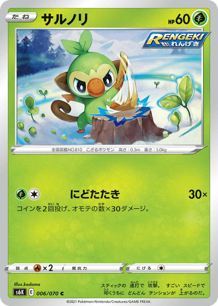サルノリ