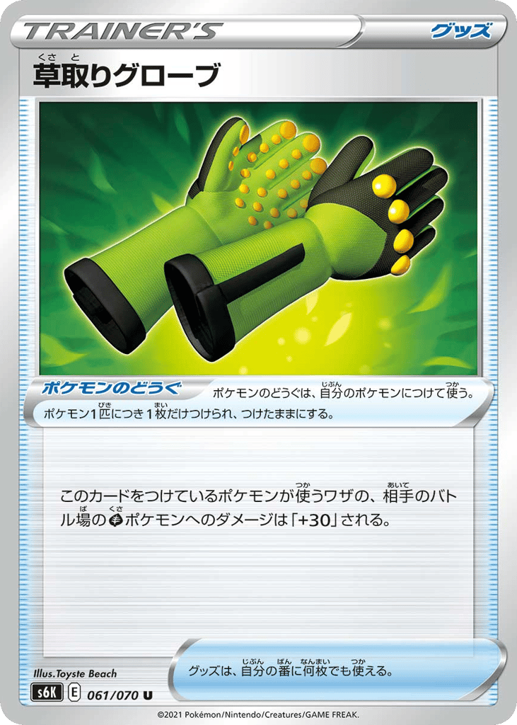 草取りグローブ