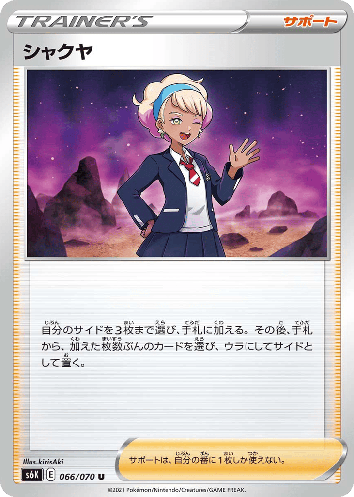 シャクヤ