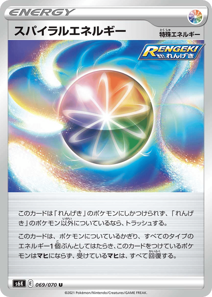 スパイラルエネルギー
