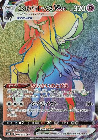 Shadow Rider Calyrex VMAX