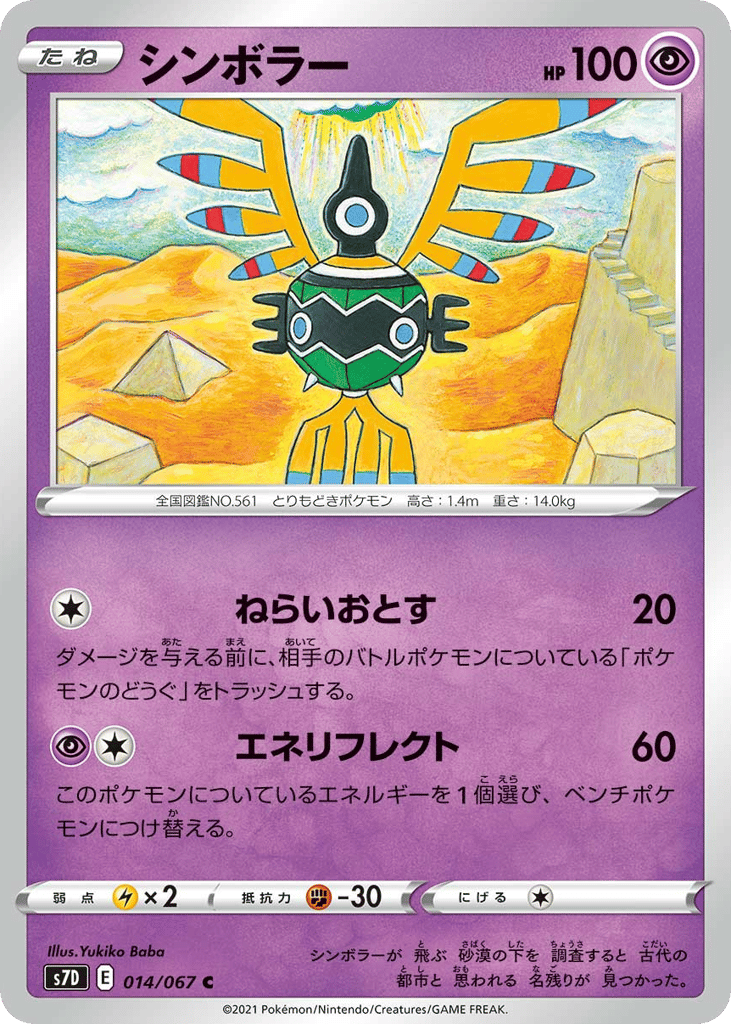 シンボラー
