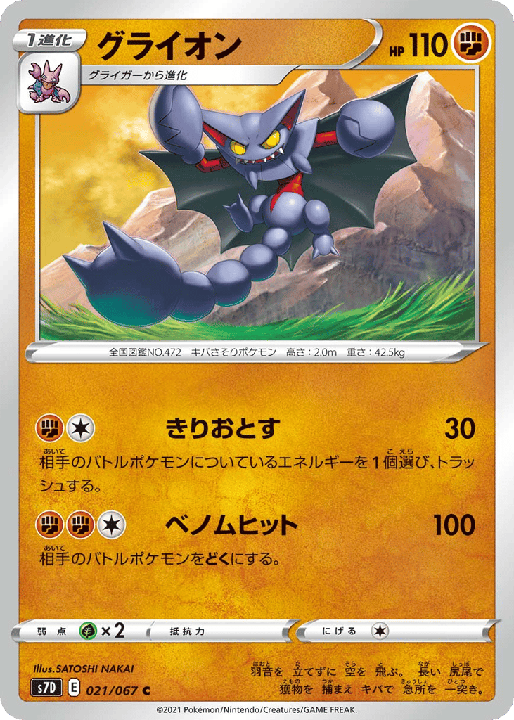 グライオン