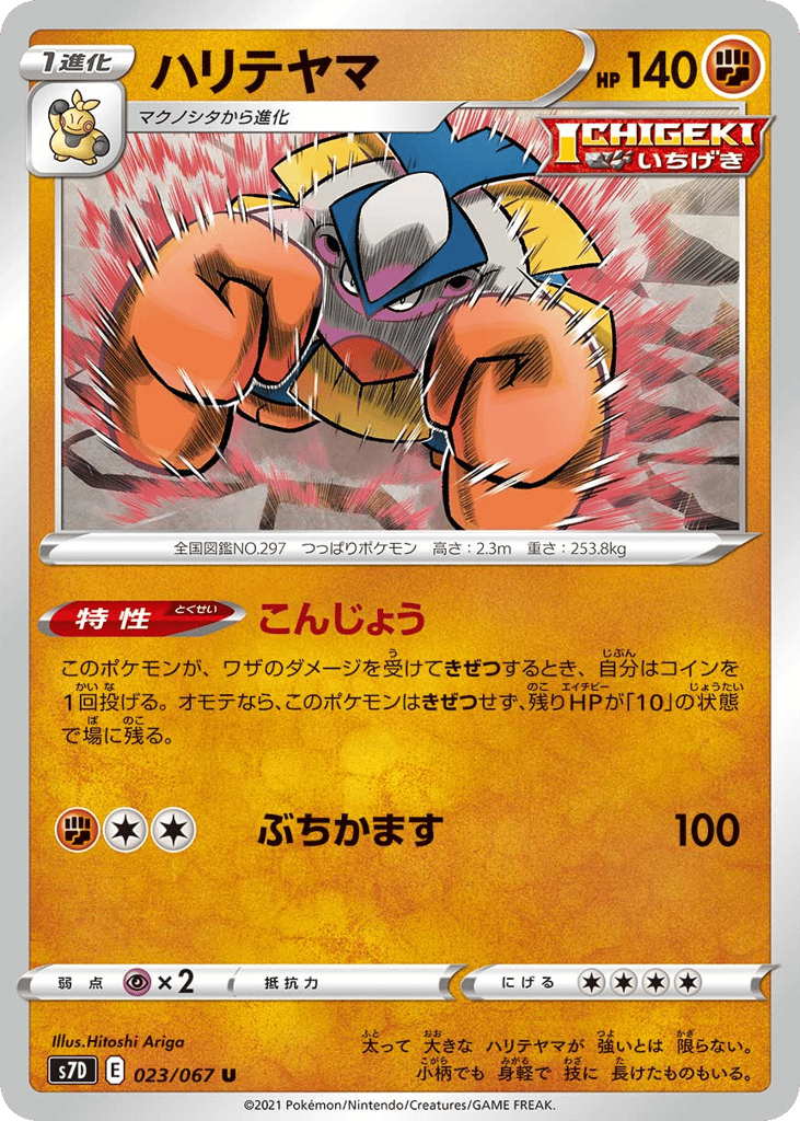 ハリテヤマ