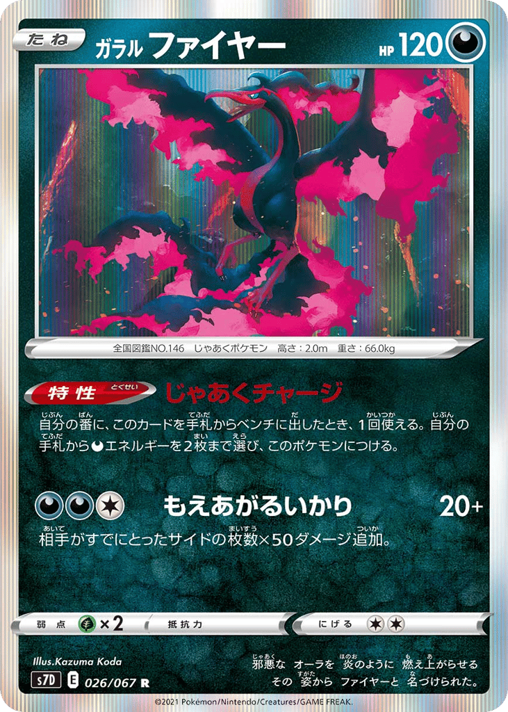 ガラル ファイヤー