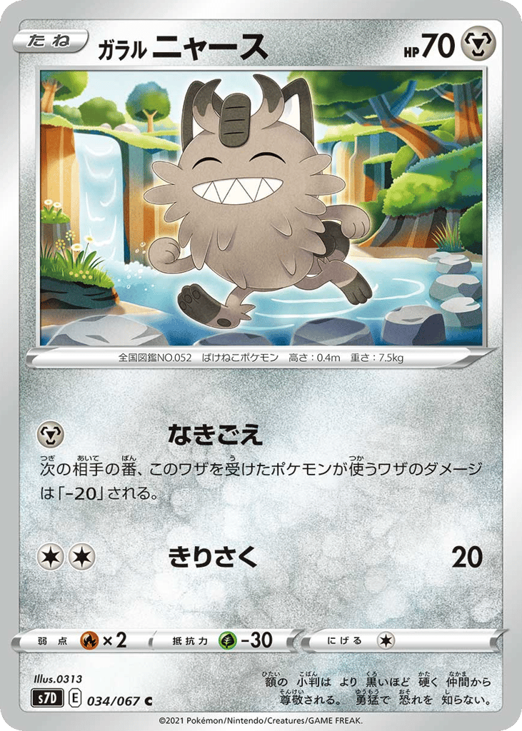 ガラル ニャース