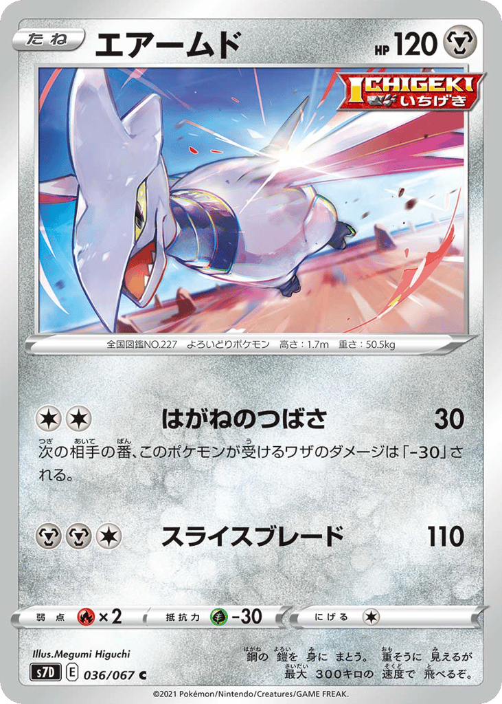 エアームド