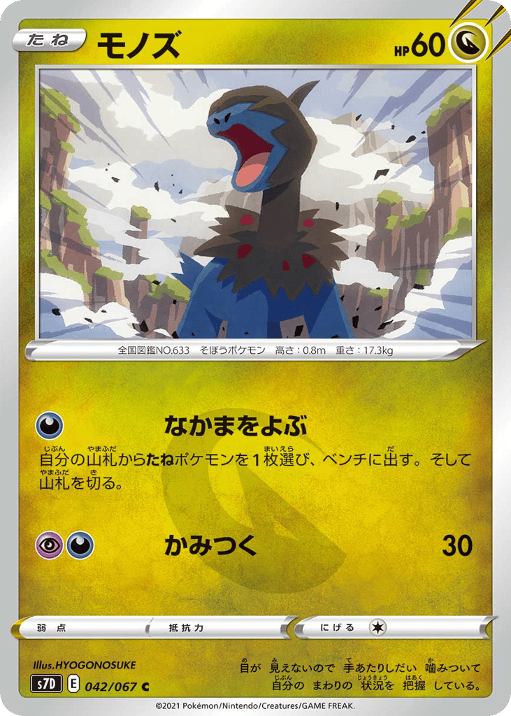 モノズ