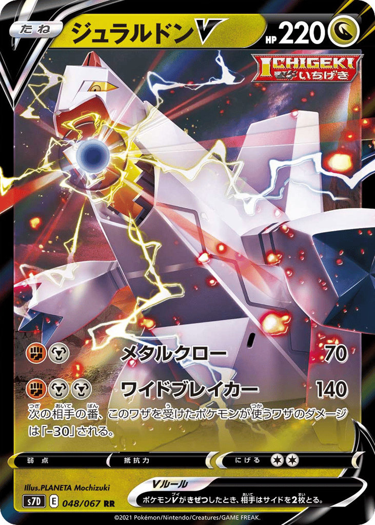 ジュラルドンV