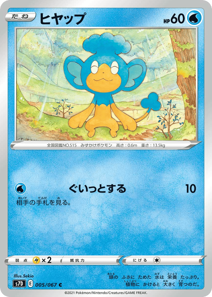 ヒヤップ