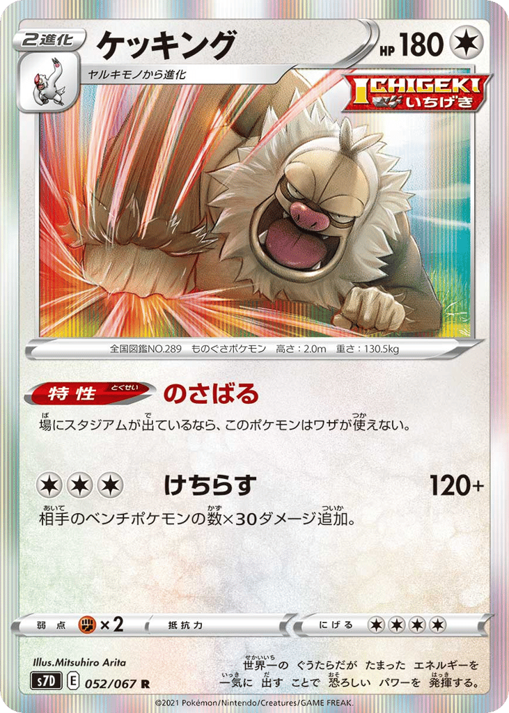 ケッキング