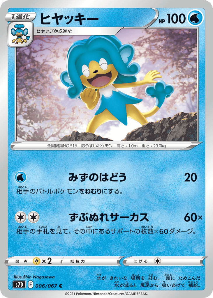 ヒヤッキー