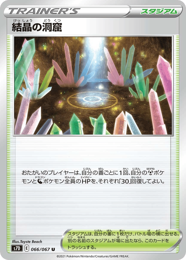 結晶の洞窟