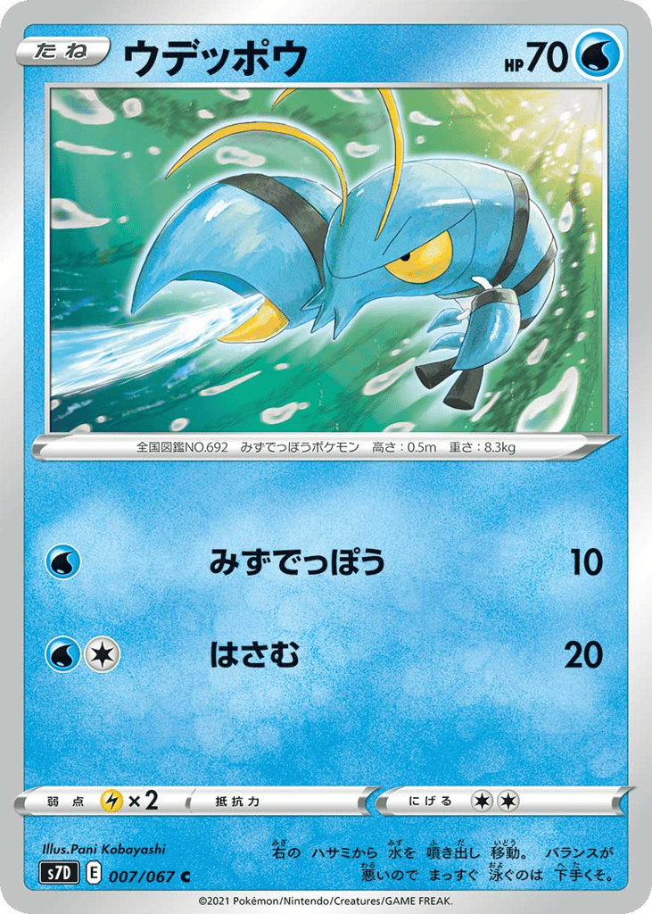 ウデッポウ