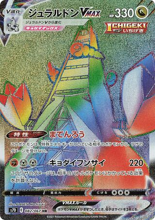Duraludon VMAX