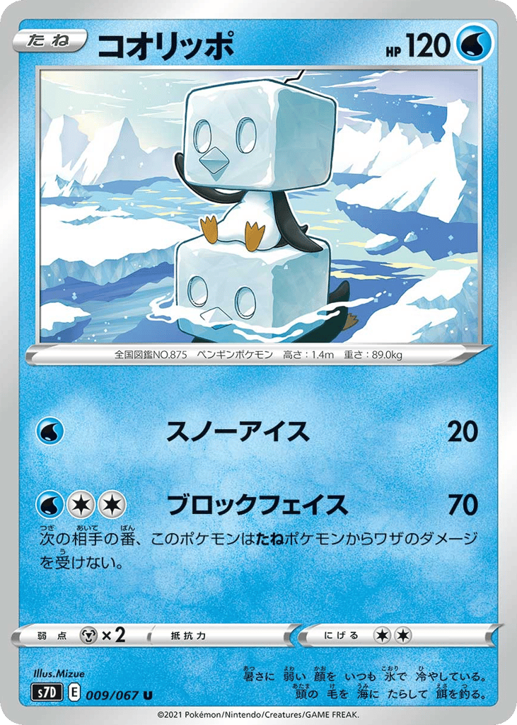 コオリッポ