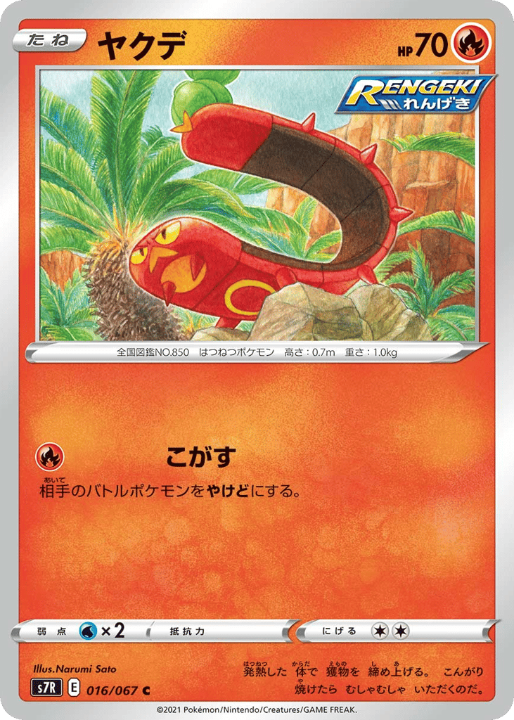 ヤクデ
