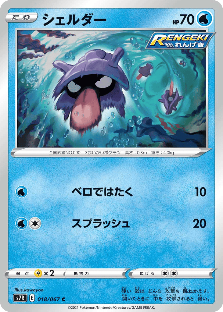 シェルダー
