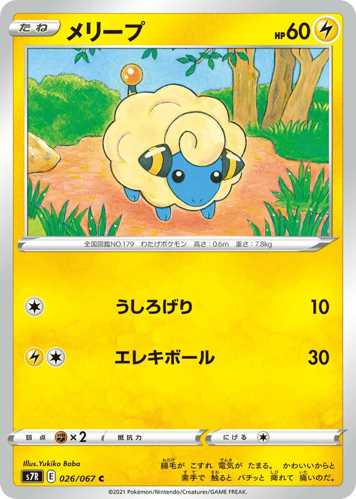 メリープ