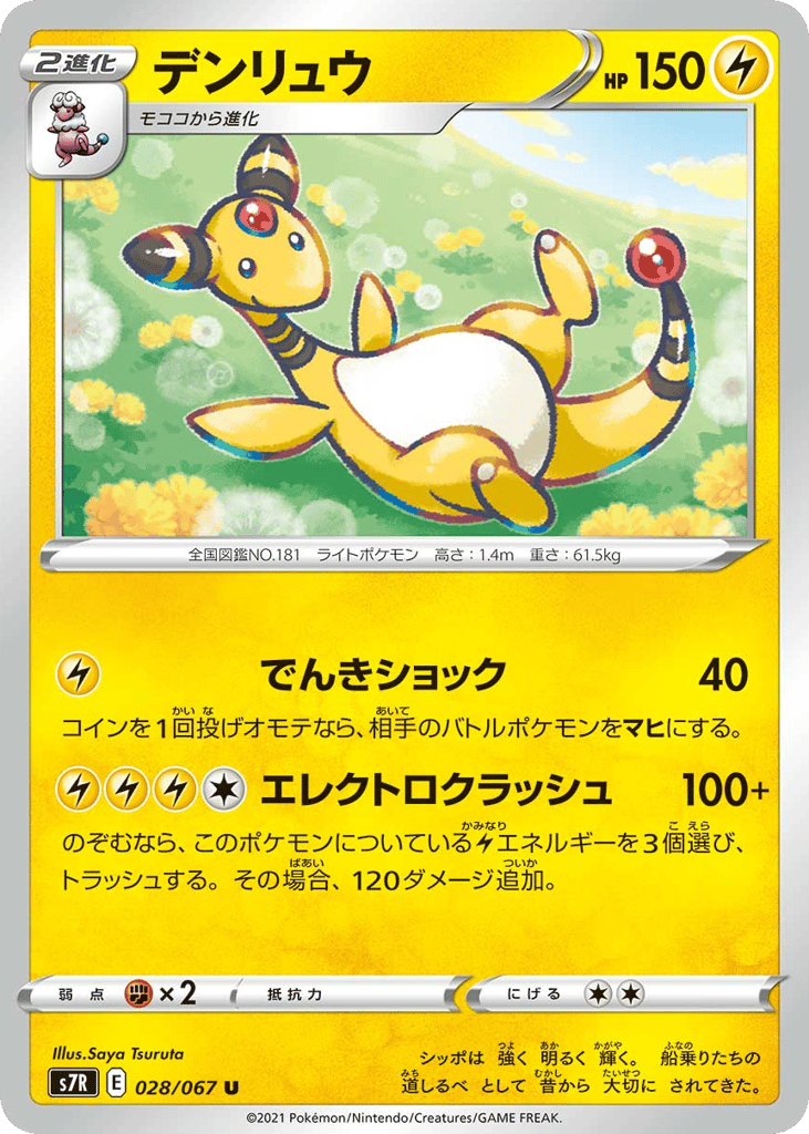 デンリュウ