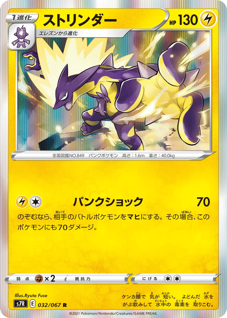 ストリンダー