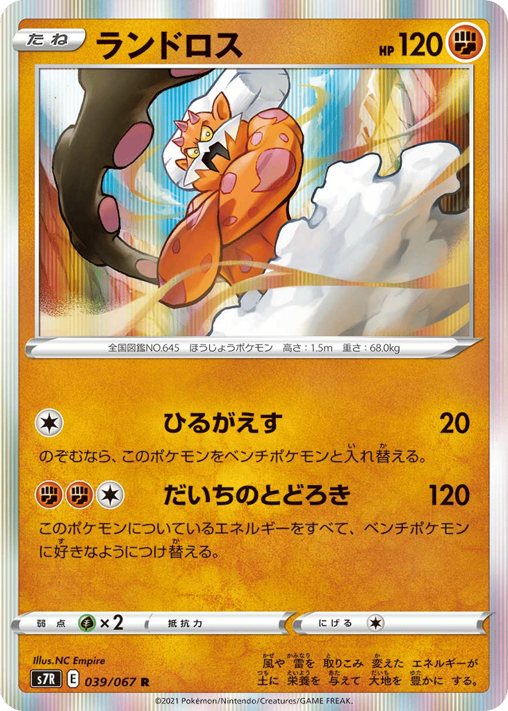 ランドロス