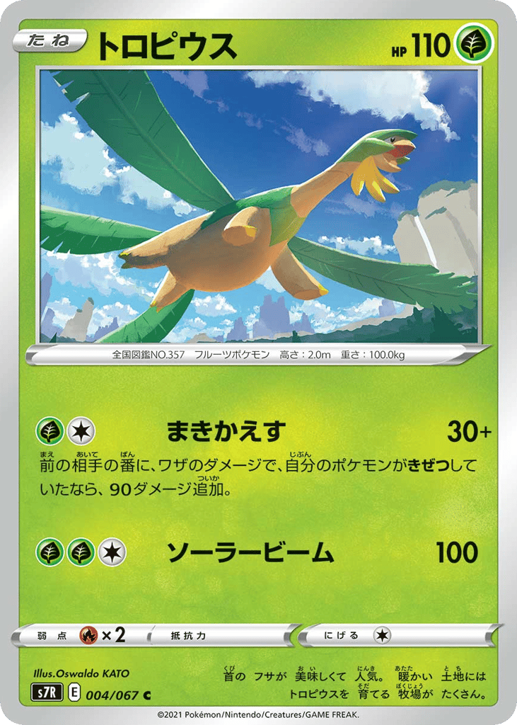 トロピウス
