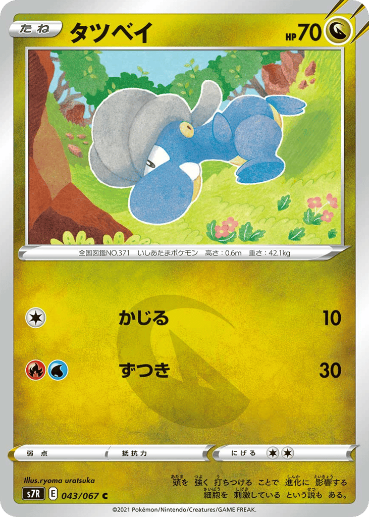 タツベイ