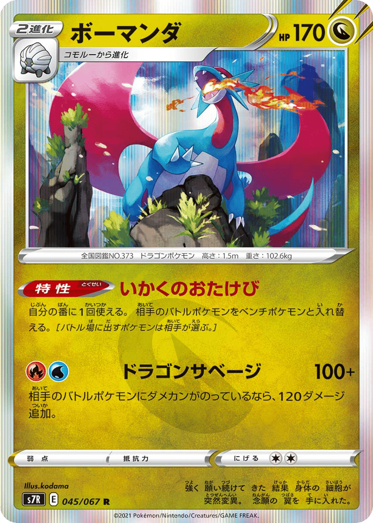 ボーマンダ