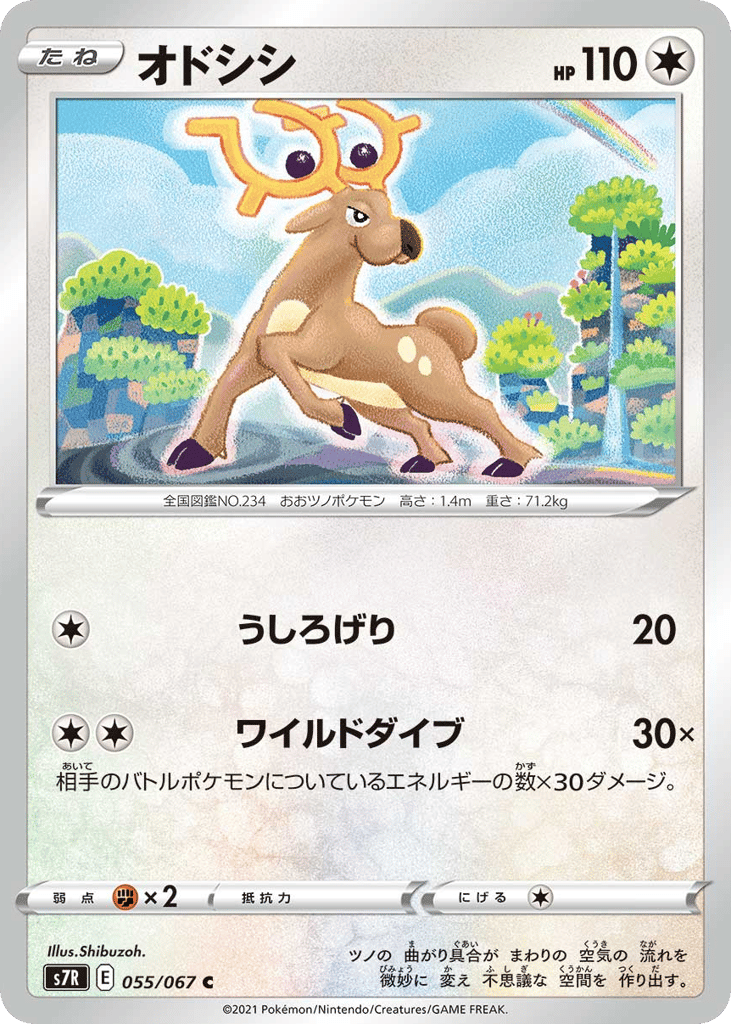 オドシシ