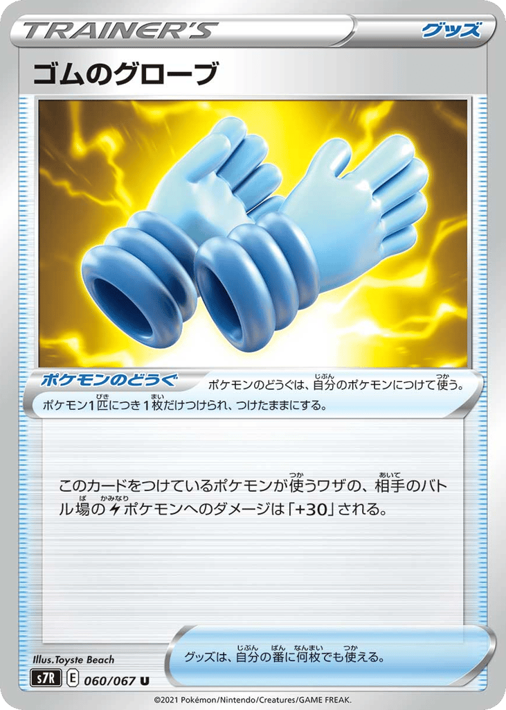 ゴムのグローブ