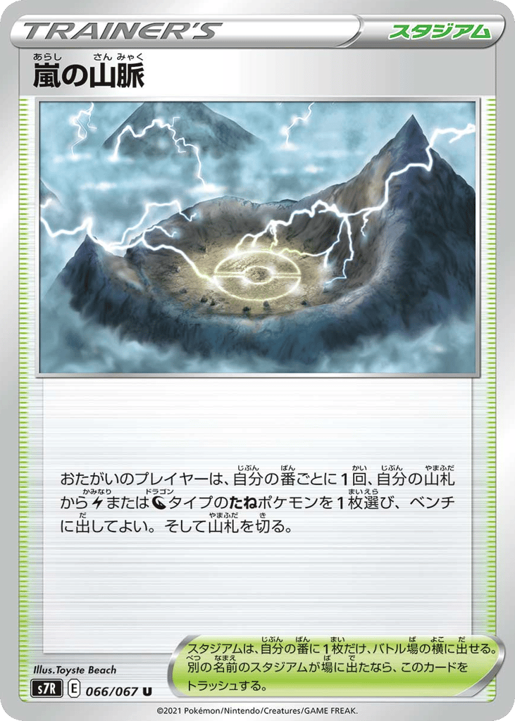 嵐の山脈
