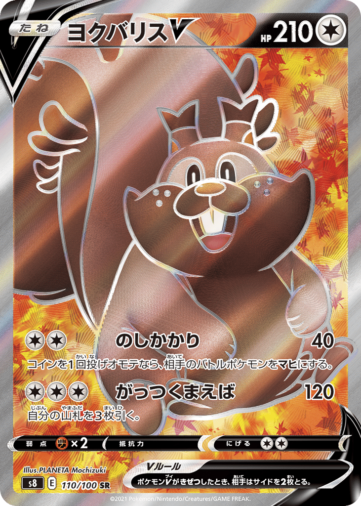 ヨクバリスV