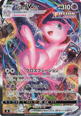 Mew VMAX