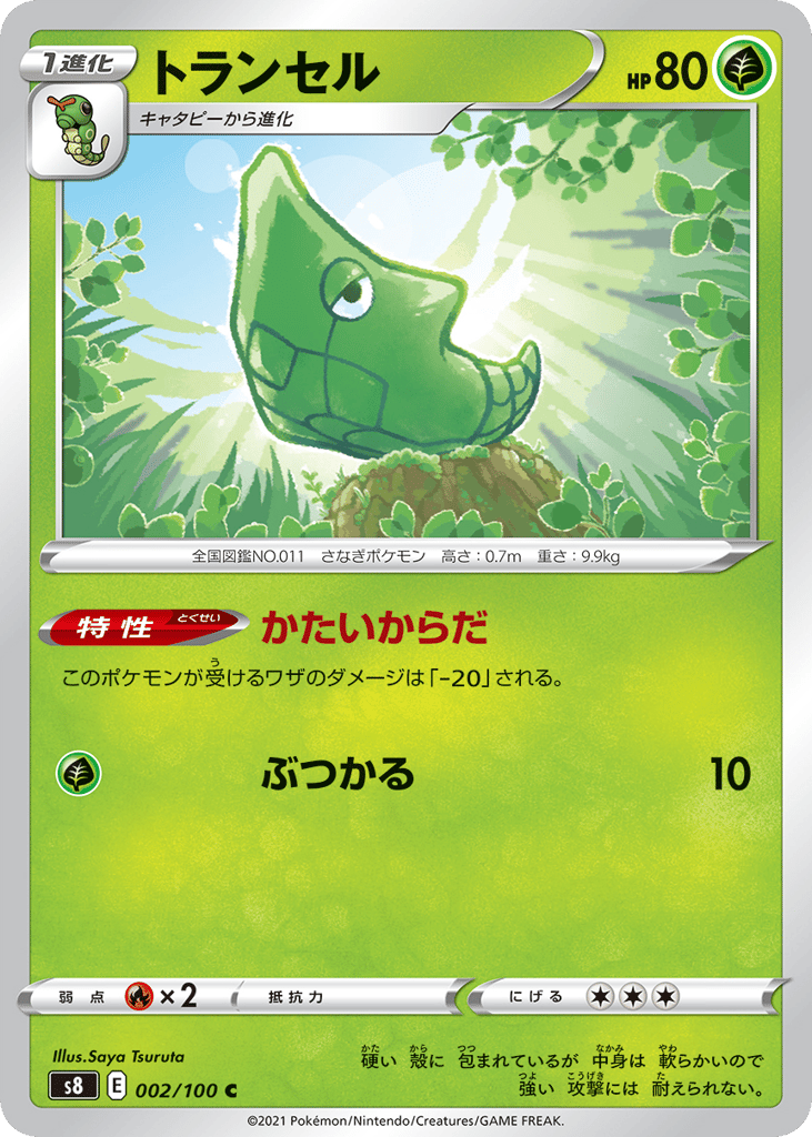 トランセル